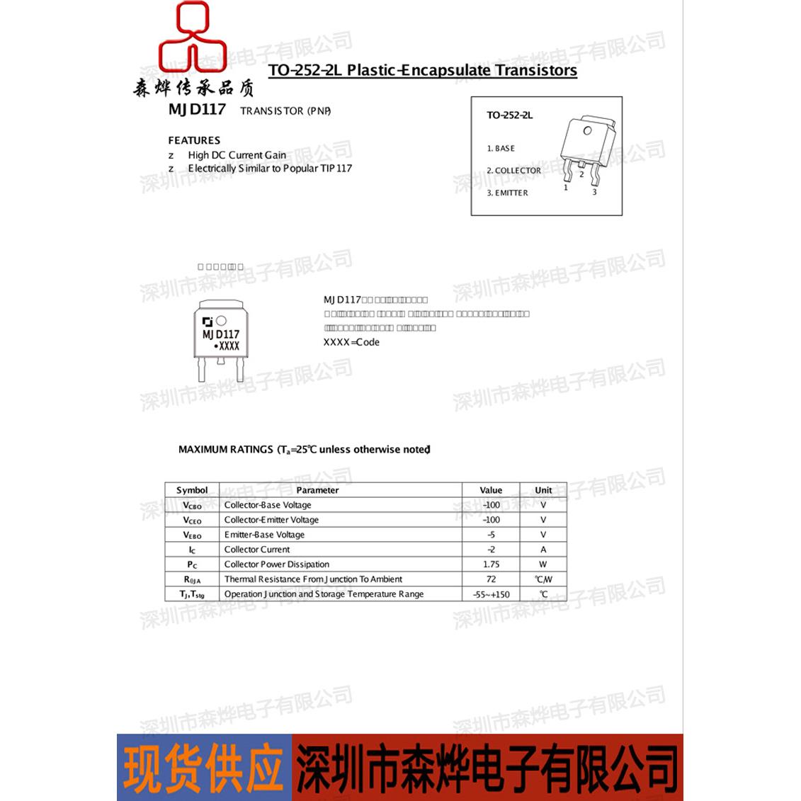 MJD117TO-252达林顿管原装长电长晶CJ元/盘/2500PCS
