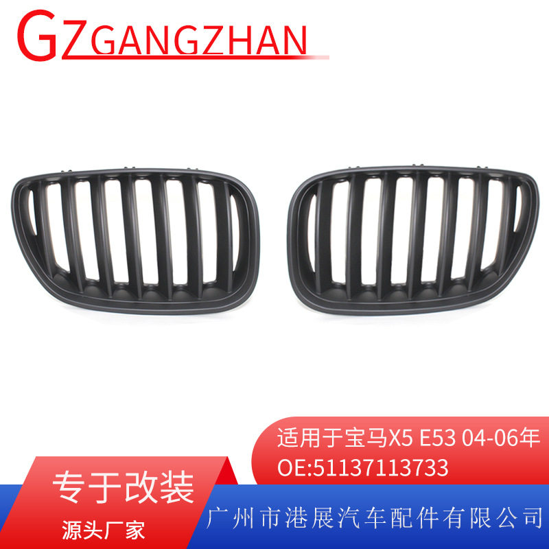 适用于04-06年宝马X5中网改装 E53 哑黑中网格栅51137113733