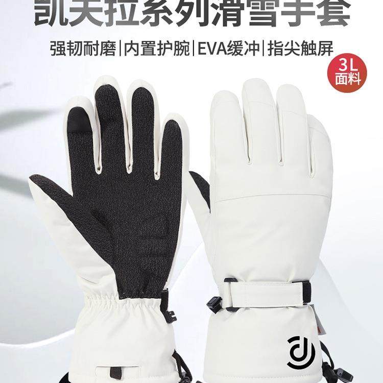 凯夫拉滑雪手套内置护腕专业单板刻滑手套男女双板冬雪山五指触屏