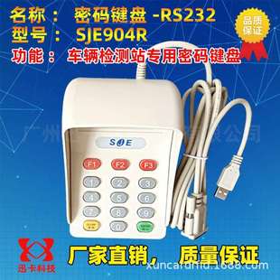 汽车检测密码键盘SJE904R优秀密码小键盘SJE904R机动车检测站