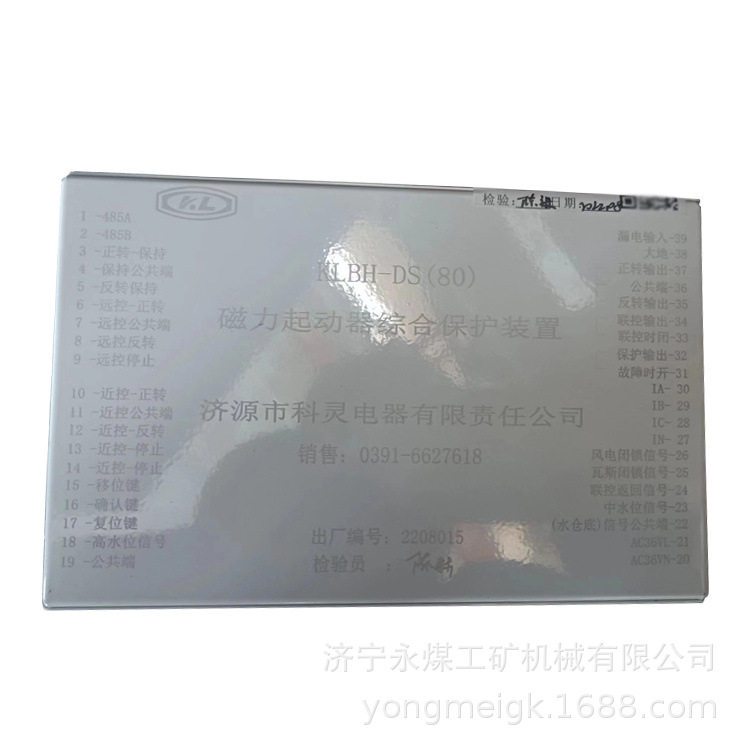 KLBH-DS(80)磁力起动器综合保护装置济源科灵矿用启动器保护器