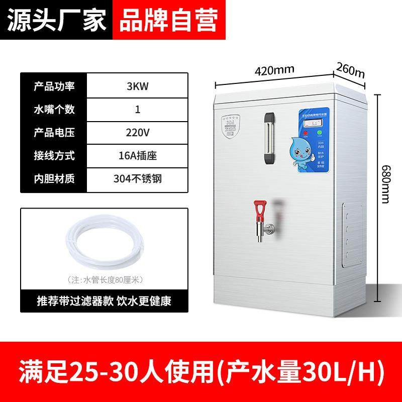 商用开水器3kw全自动电热保温工厂学校烧水器不锈钢开水机