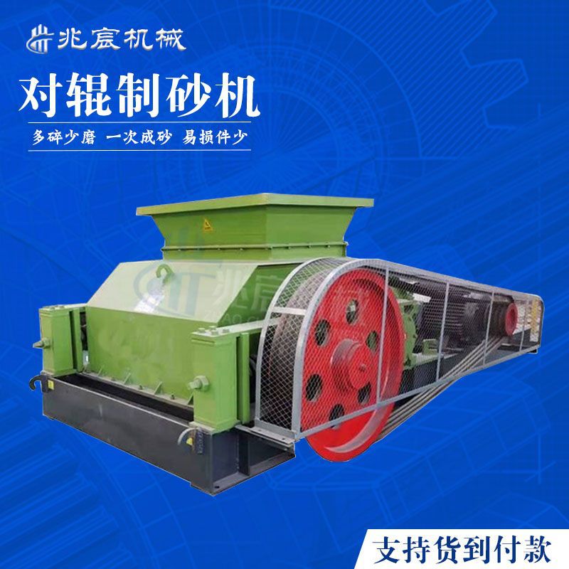 大小型建筑垃圾对辊式破碎机双齿辊河卵石制砂机瓜米石打沙机