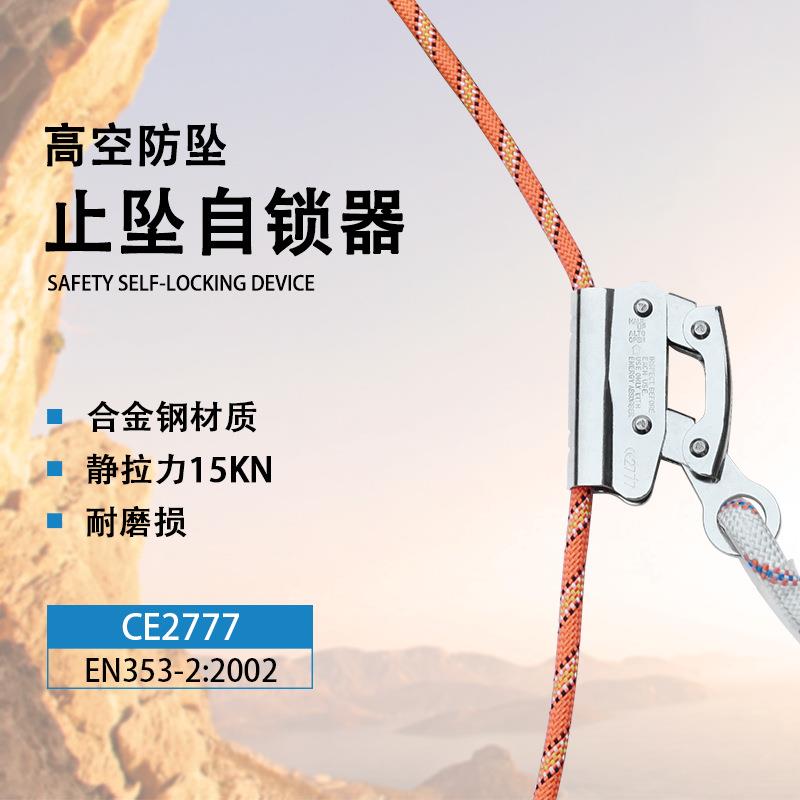 高空作业止坠自锁器16mm安全绳止降器风电高楼清洗安全防坠器套装