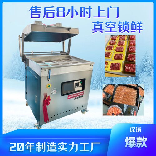 贴体包装机760中大型三文鱼牛羊肉串覆膜真空机商用全自动
