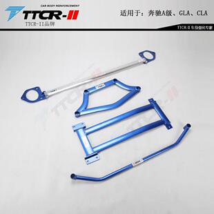 适用奔驰AB级CLAGLAA45A35LGLB顶吧E级SLK平衡杆底盘加固拉杆