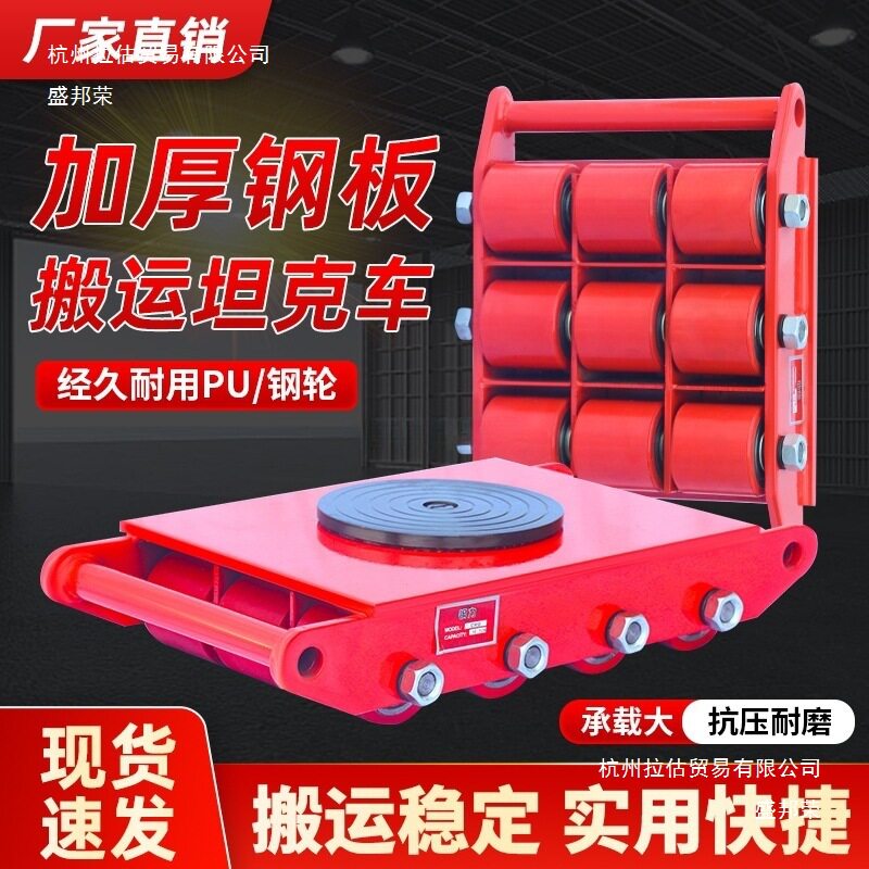 kt万向旋转重型搬运坦克车直行起重地牛小坦克地坦克重物移位器轮
