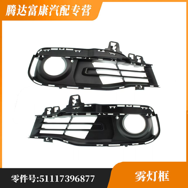 适用于宝马3系F30新款雾灯框5111739687751117396878