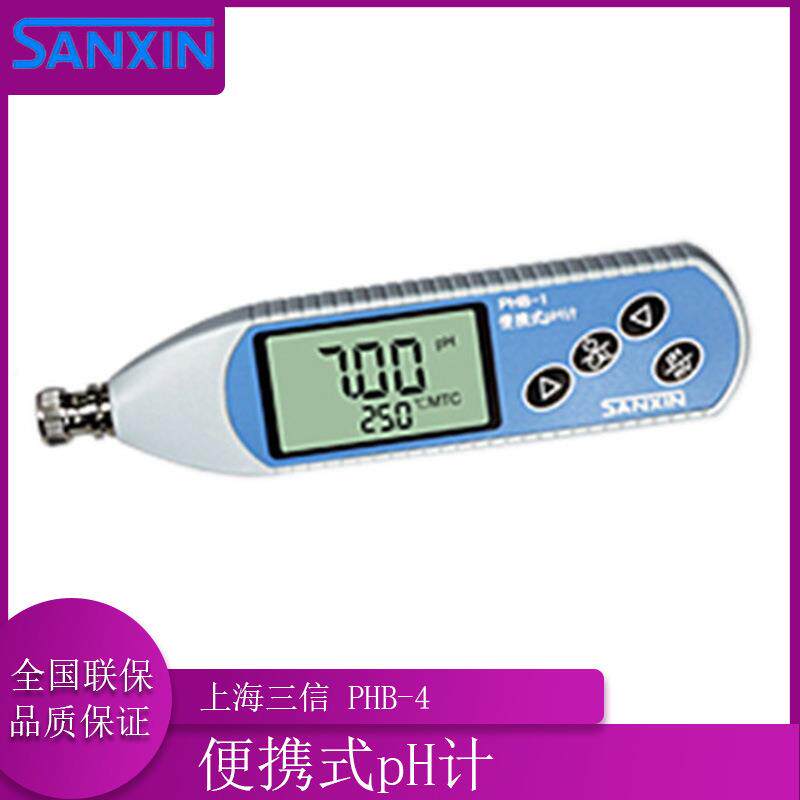 上海三信PHB-4便携式pH计实验室经济型数显酸度计现货