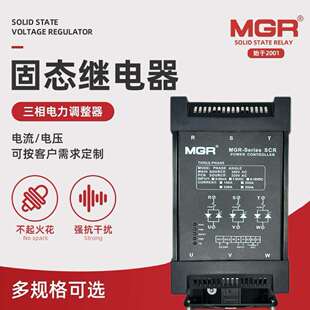 美格尔MGR-SCR150LA-H三相电力调整器150A200A250A300A