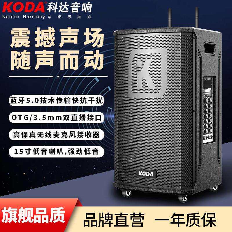 科达广场舞音响带显示屏幕户外k歌音箱唱ktv家用一体机话筒音箱