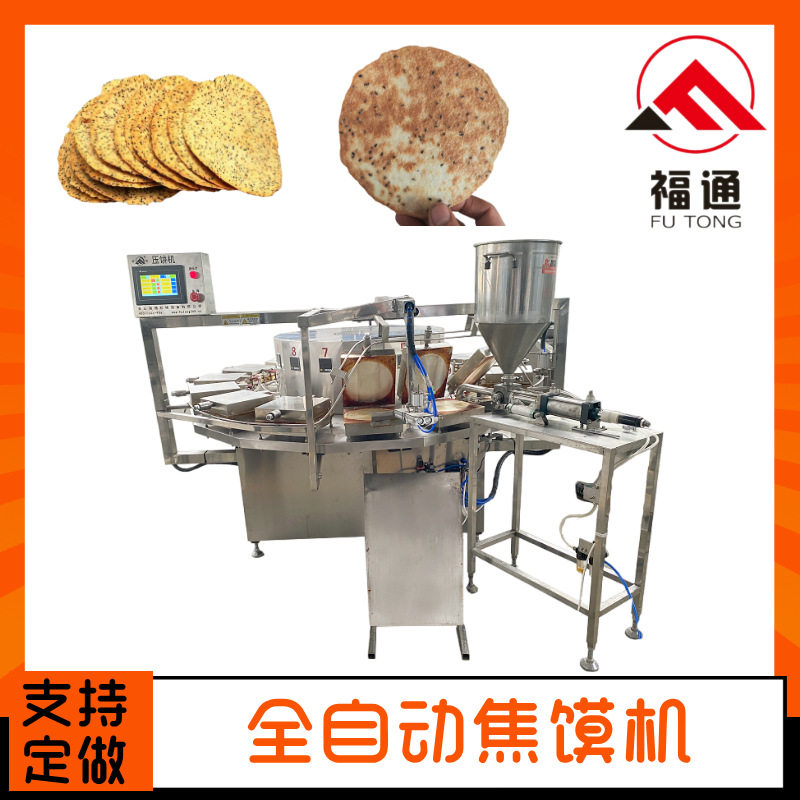 福通鸡内金焦饼机器自动控温焦馍设备加热板可定的全自动焦馍机