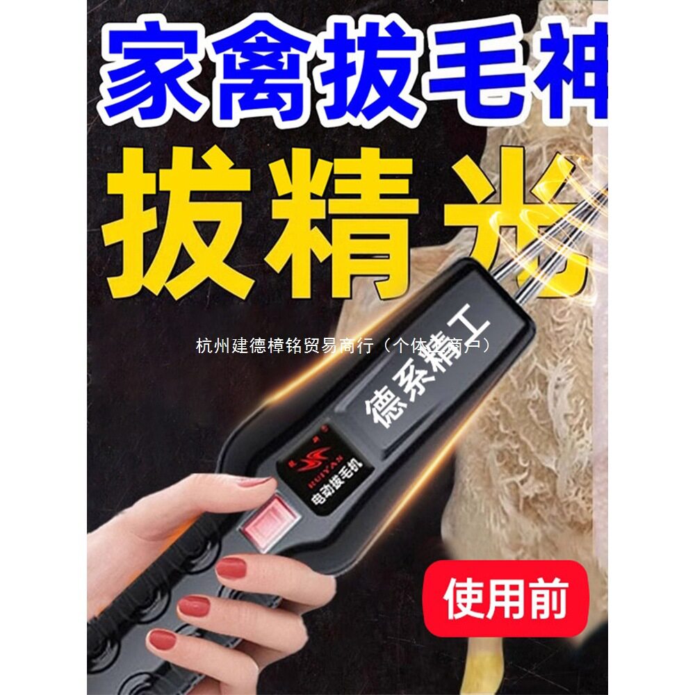 德国拔毛神器鸡毛鸭毛电动去杀鸭鹅家禽脱毛机拔毛机拨鸭毛家商用