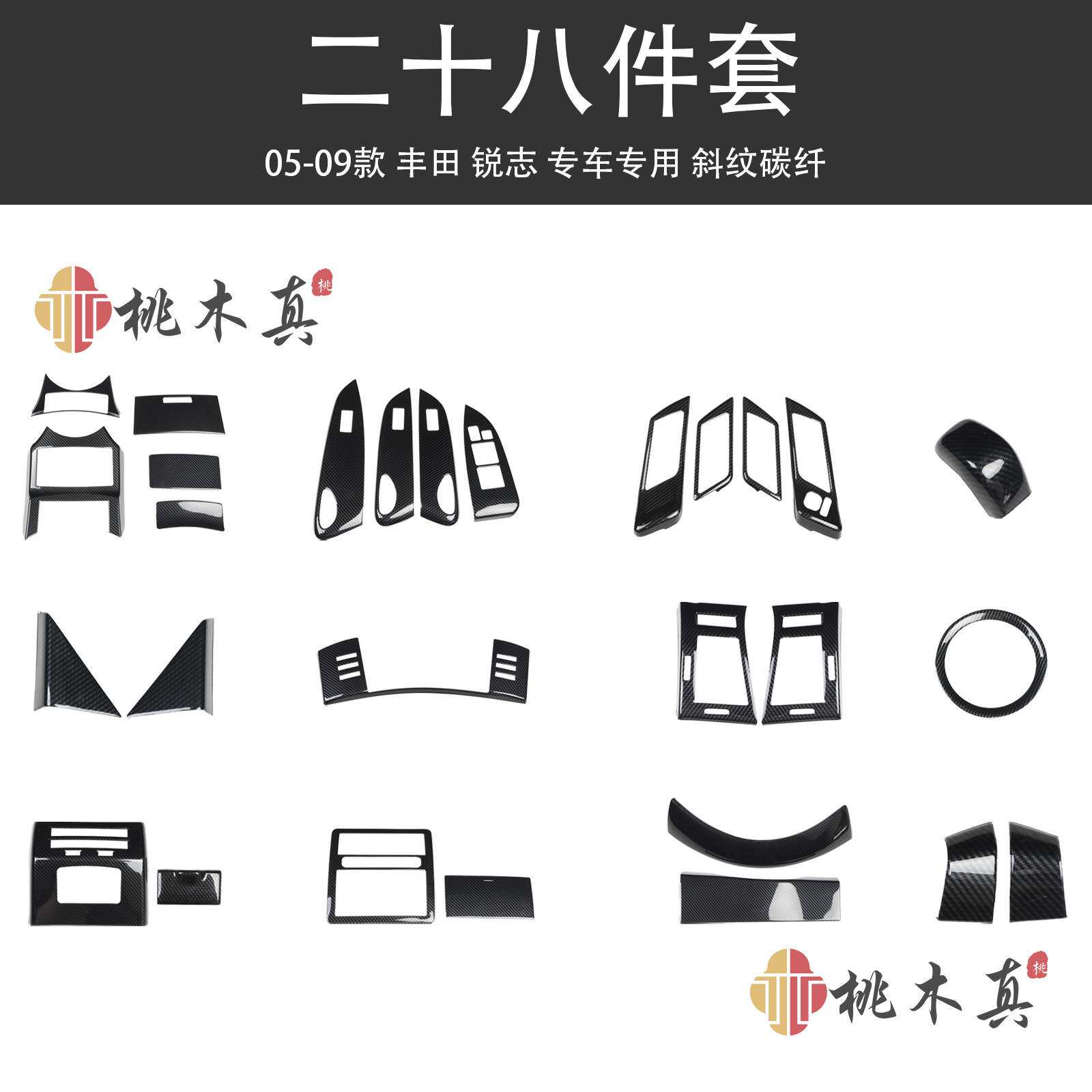 05-09款老锐志改装碳纤维内饰 中控CD面板黑色亮片凌志后排出风口