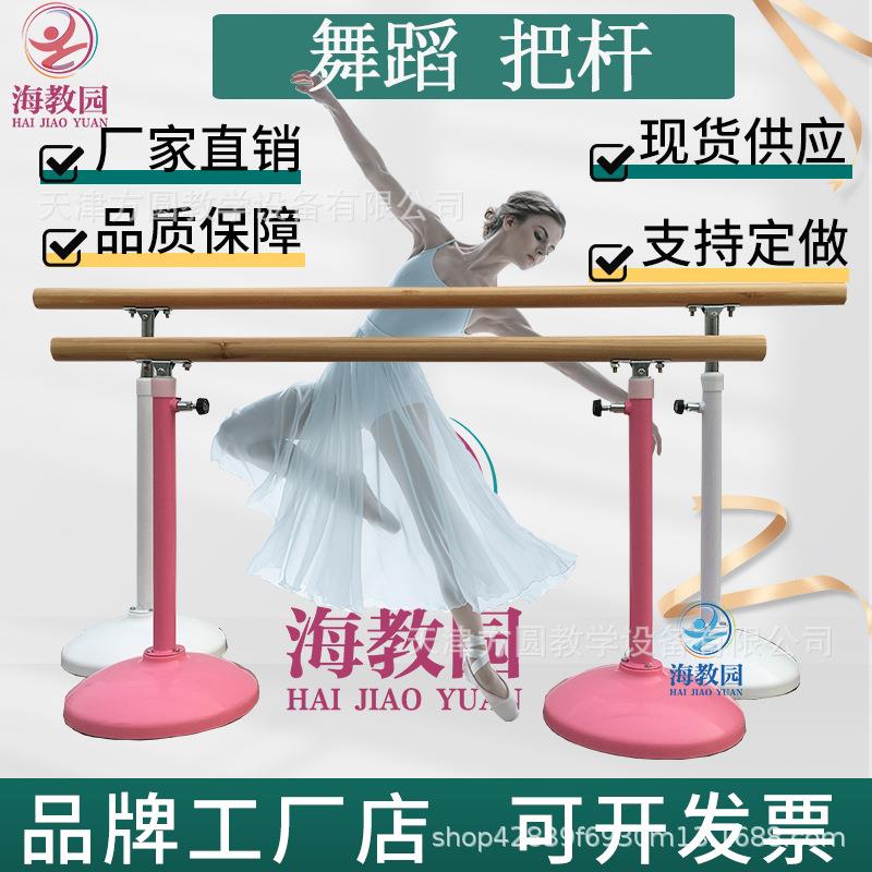 舞蹈把杆家用移动式压腿房儿童练功木质杆练舞跳舞杆基本功压腿杆