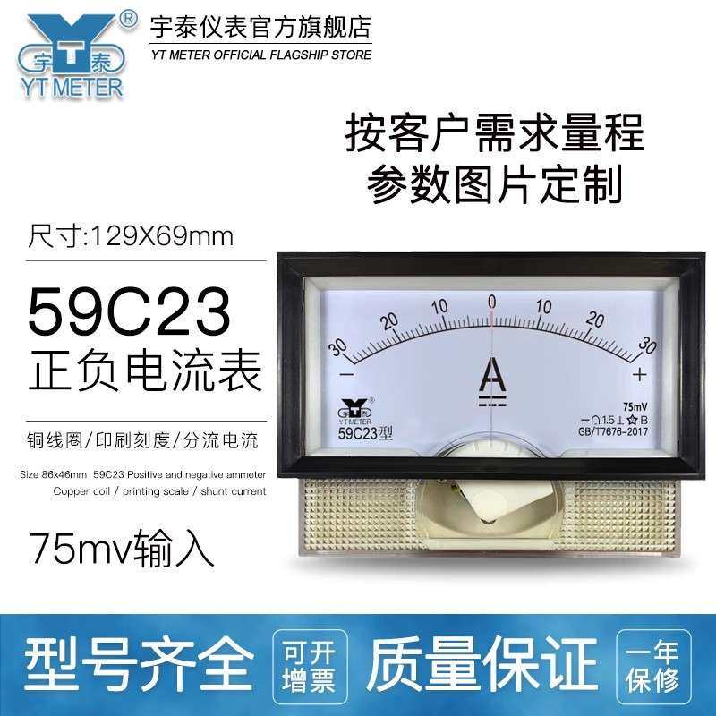 59C23正负电流表直流75mV输入双向30A±50A 100A 200A1500A带黑框