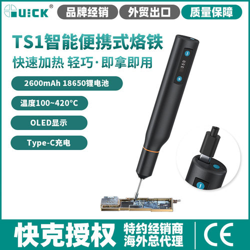 QUICKTS1便携迷你手持电烙铁