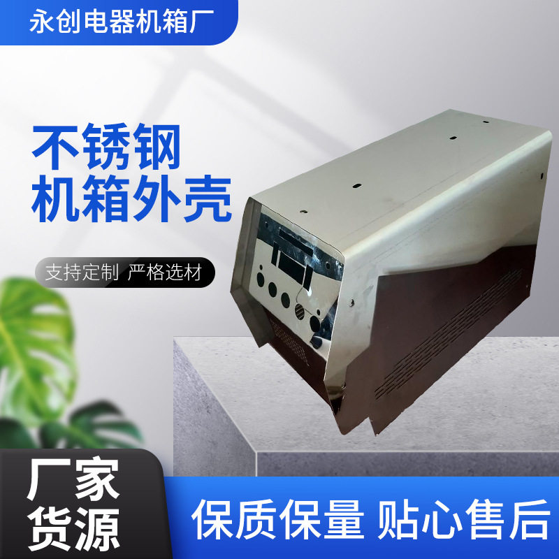 清洗机机箱 不锈钢清洗机机箱 不锈钢机箱 不锈钢电器机箱 金属机