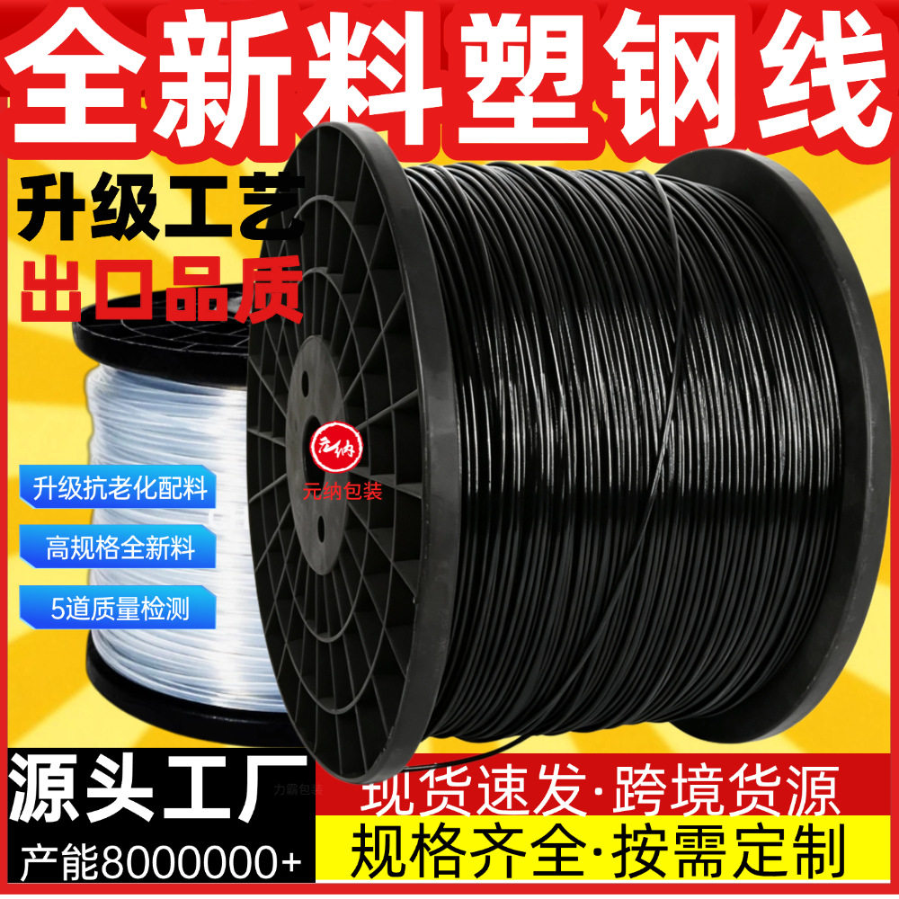 塑钢线绳子新型大棚专用百香果葡萄架爬藤网压膜线托幕拉线高强度