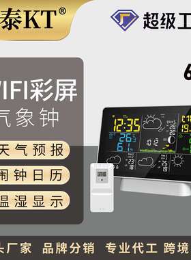 开泰KT环境监测天气预报气象钟电子闹钟多功能万年历温湿度计