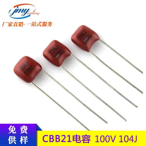 现货CBB21104J100V聚丙烯薄膜电容精度5%P=5mm100V104直插电容