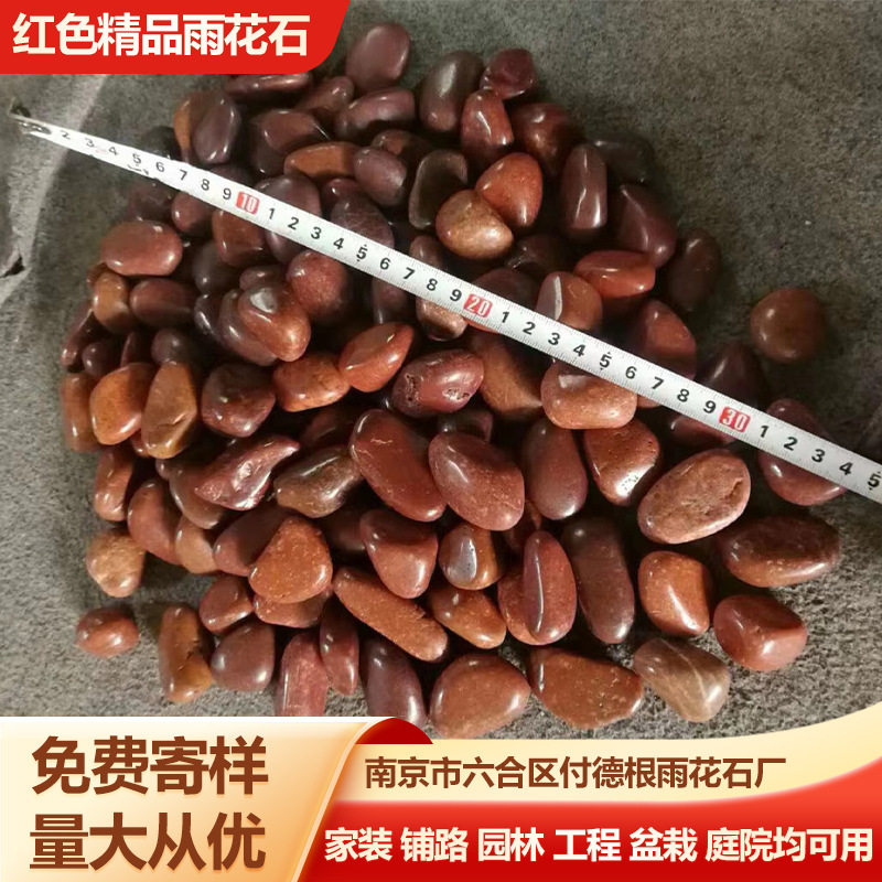 红色精品雨花石园林造景工程铺设红色鹅卵石红色精抛石子批发厂