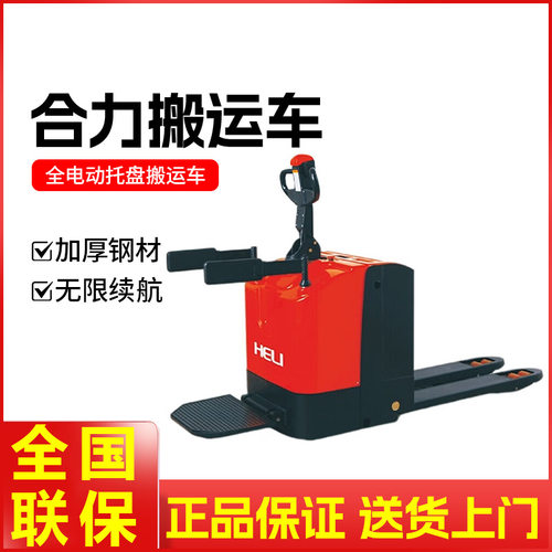合力全电动搬运车24V280AH铅酸电池托盘叉车2吨仓库物流工厂地牛