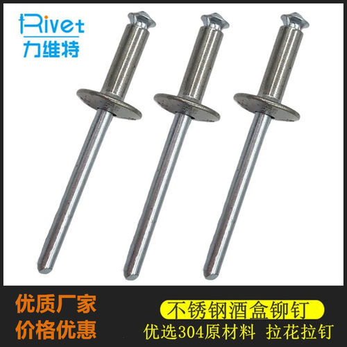 不锈钢酒盒铆钉 纸盒刻字拉花钉 品质优 开花型304防伪拉花拉钉