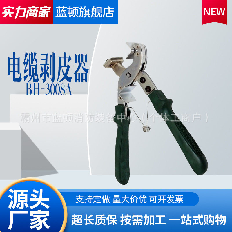 架空线缆剥线器电缆剥皮器BH-3008A电工高压导线剥线钳剥除器