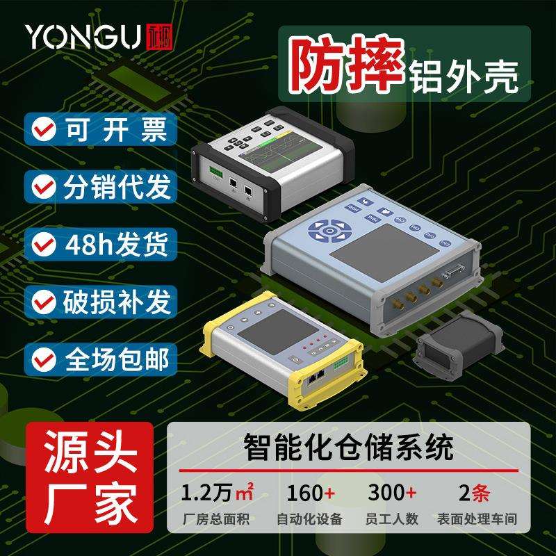 防摔铝合金外壳PCB板电源防护型盒体控制器板铝外壳铝壳光电防尘