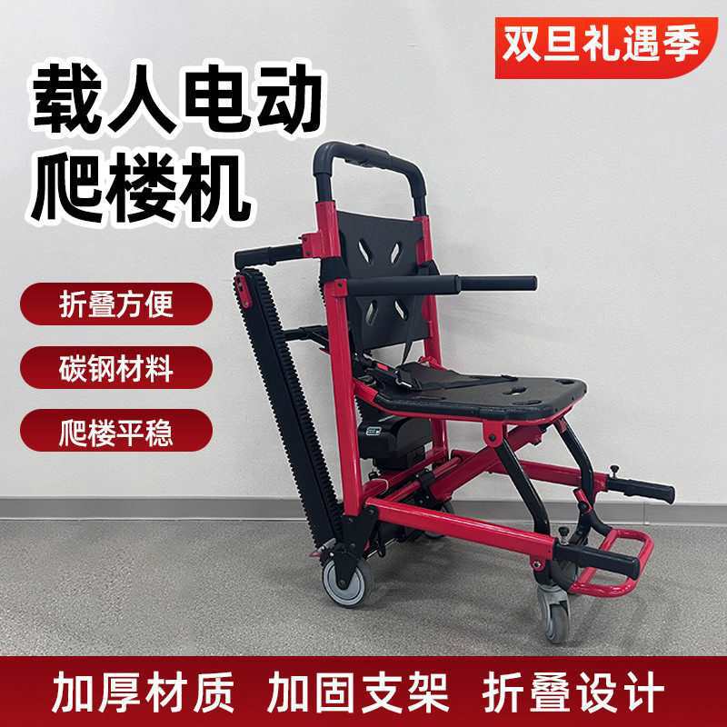 电动载人履带式爬楼机上下楼梯神器老人自动履带轻便折叠轮椅