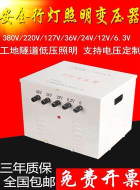 行灯变压器5000vajmb-5kva低压照明变压器380V变36V220V转36V