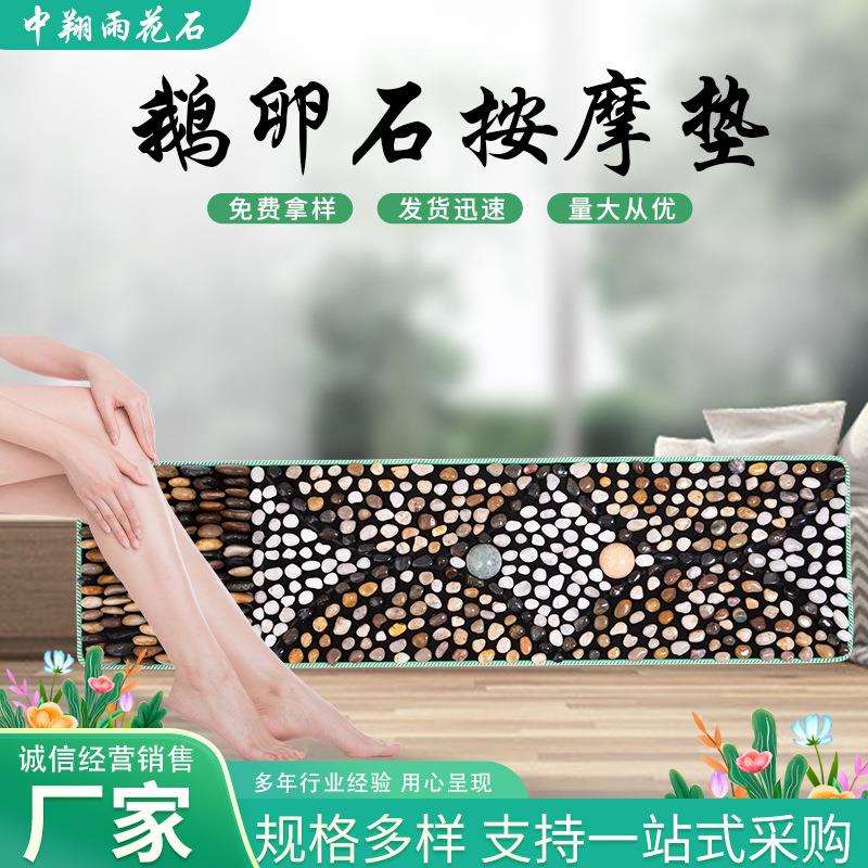 天然鹅卵石足底按摩垫脚底穴位按摩毯雨花石地垫家用足疗按摩神器