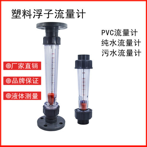 LZS塑料管转子流量计PVC管道浮子活动法兰污水处理环保纯水