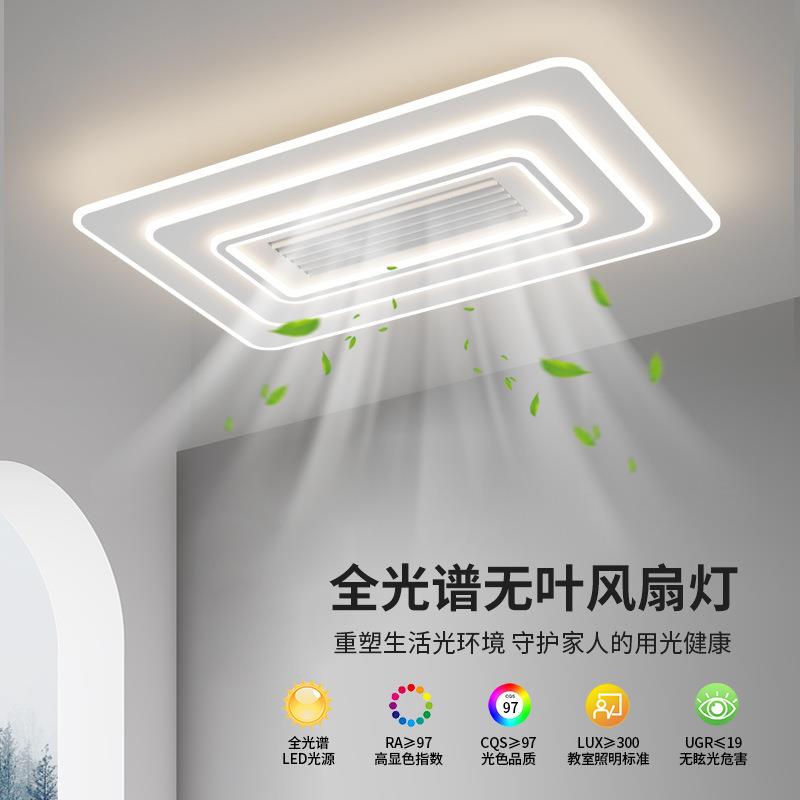 无叶风扇灯卧室灯全光谱护眼防蓝光吸顶灯带电扇静音一体吊扇灯具图片