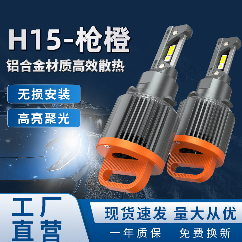 H15专用超亮LED汽车前照灯远近光一体高亮聚光简易安装现货批发