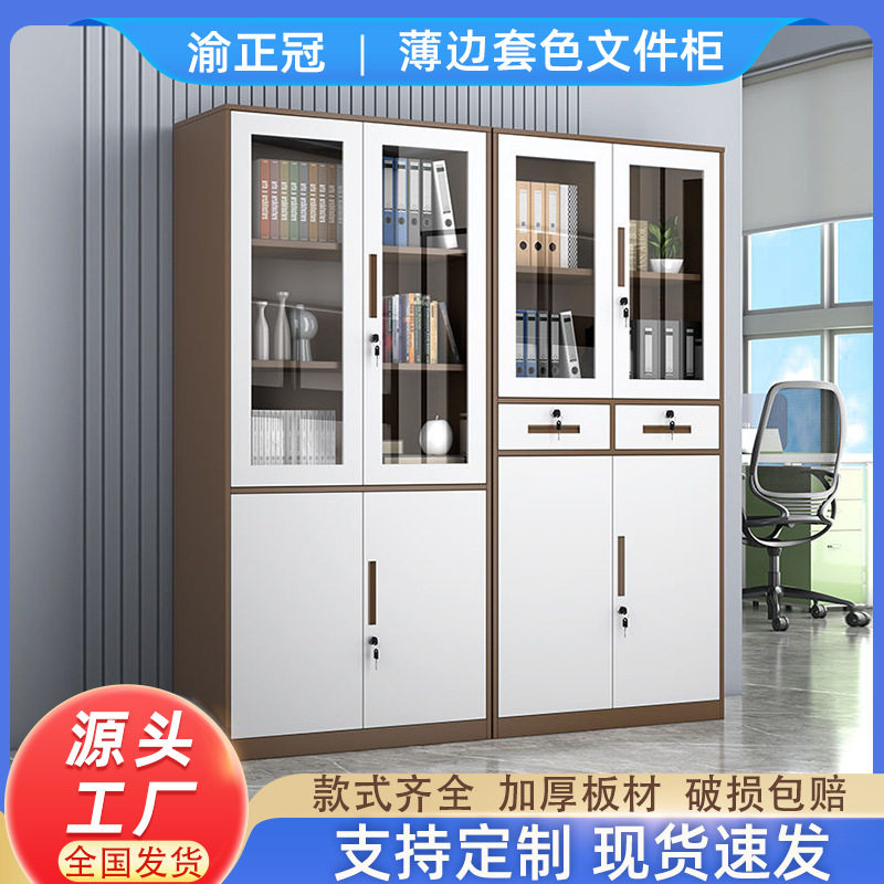 薄边柜厂家批发高档加厚套色玻璃档案柜铁皮拆装办公凭证文件柜