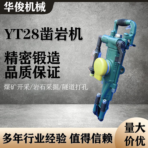 煤矿用YT27/28气腿凿岩机