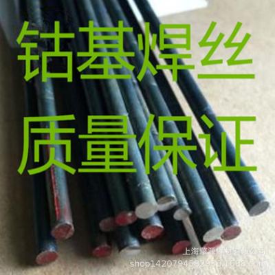 供应上海钴基6号铸棒D802钴基堆焊焊条S111钴基焊丝