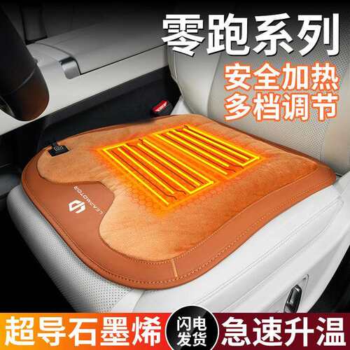 适用零跑汽车加热坐垫冬季C16/C11/T03/C01S01保暖毛绒垫加厚座垫