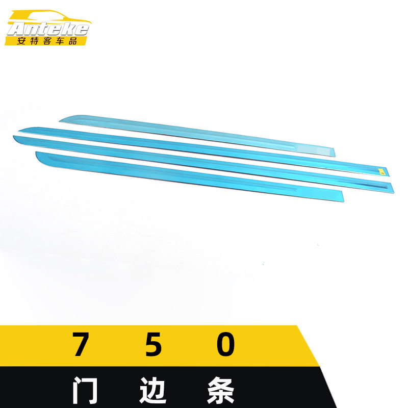 适用于金杯750门边条亮条750不锈钢车身保险杠门板防刮擦饰条改装
