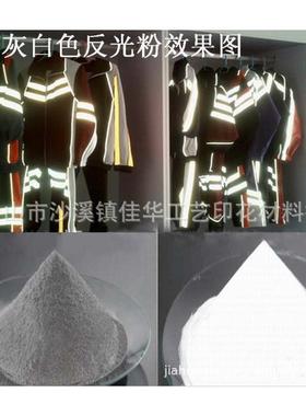超亮反光粉1.96折射率特亮白色灰色反光粉超强折射反光粉