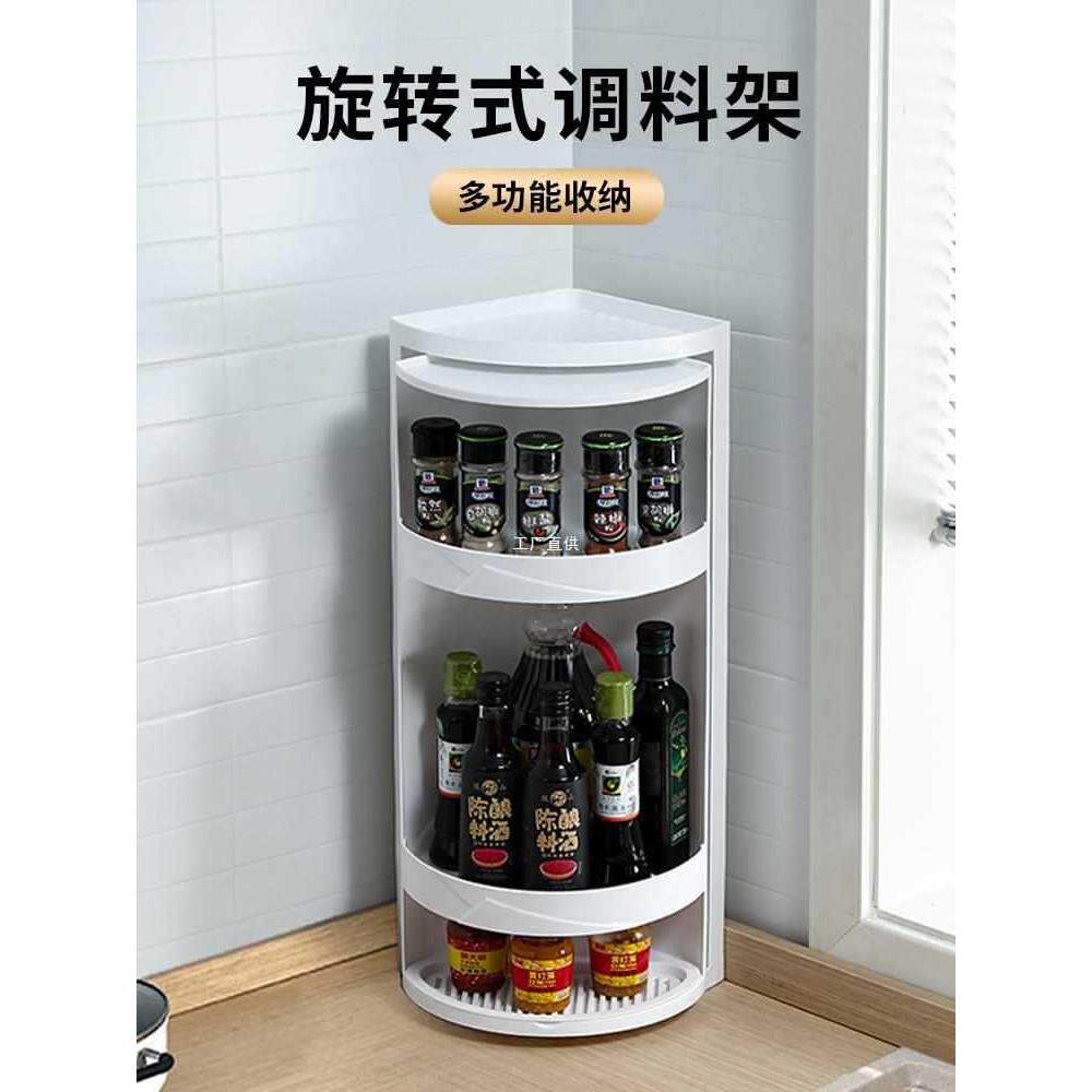 厨房可旋转调料置物架多层调味料用品收纳架子转角三角储