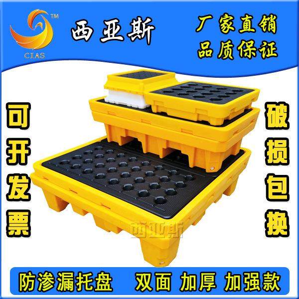 防渗漏托盘防泄漏卡板防溢漏集装箱油桶IBC吨桶盛漏托盘西亚斯