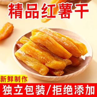 农家自制 无添加红薯干无糖减肥͌低卡耐吃低脂͌零食独立小包装