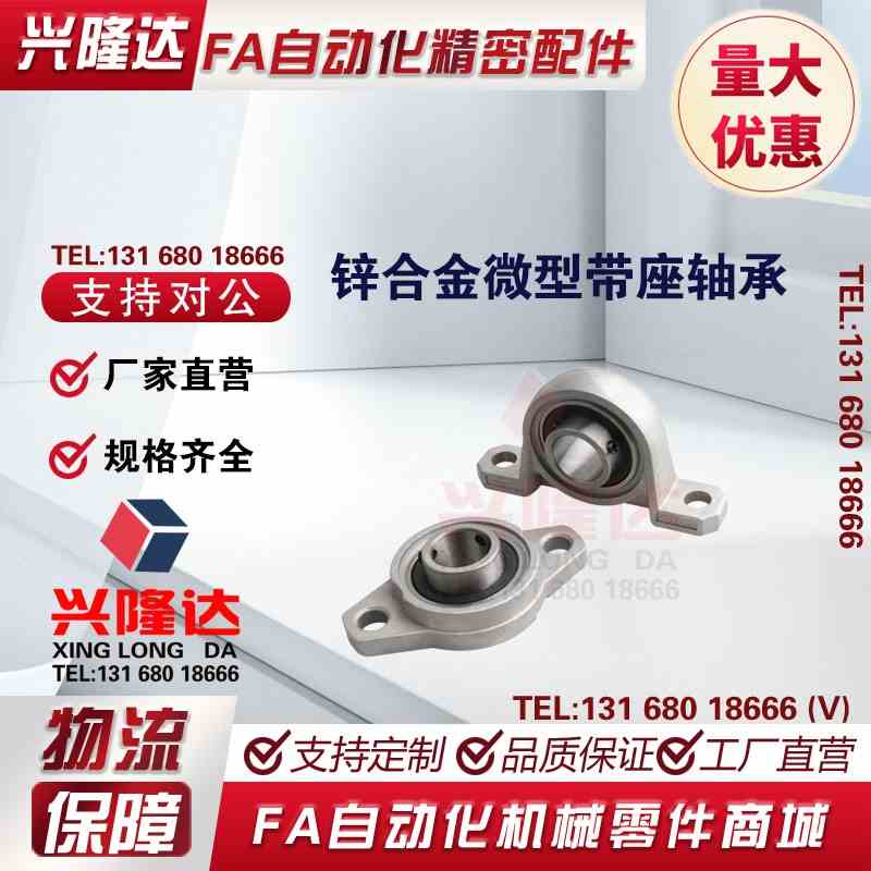 锌合金微型带座轴承KP08 KFL000 001 002 003 004 005 006 007