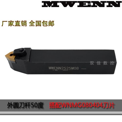 外圆刀杆50度MWENN2020K08 MWENN2525M08(MWMNN)刀片放中间