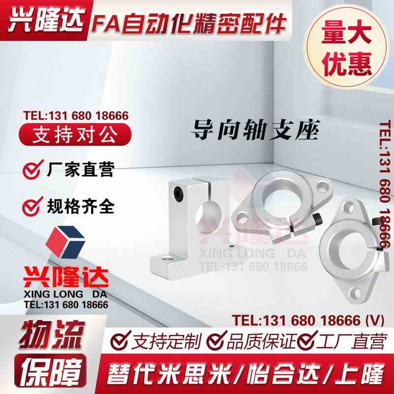 导向轴支座GFC01-D20/D25/D30/D35/D40/D50/D60/D8/D10/D12/D16