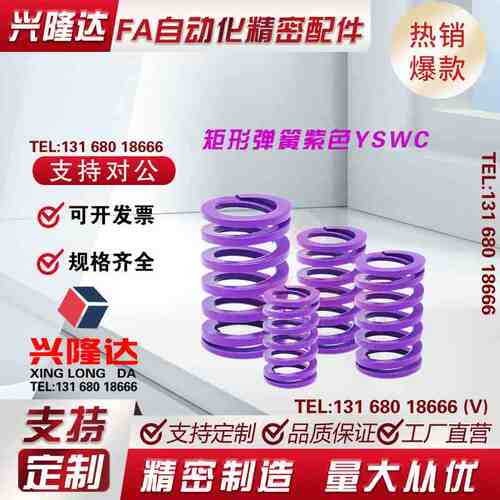 矩形SWC弹簧YSWC-D14.5/D17/D26/d21/D39-L20/L25/L30/L35/40/L50
