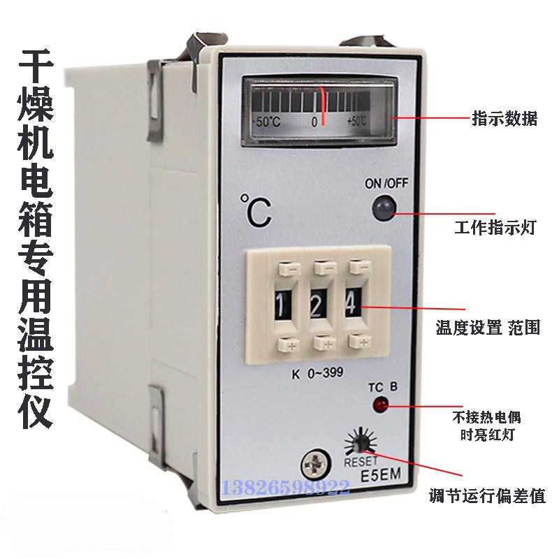 塑料干燥机专用温控器仪E5EM 烘干机温控仪E5EN电箱烘料桶配件